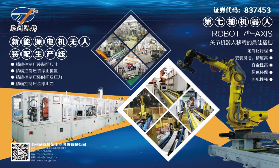 【展會(huì)專場(chǎng)】蘇州通錦誠(chéng)邀您參觀2019國(guó)際（合肥）節(jié)能與新能源汽車(chē)展覽會(huì)