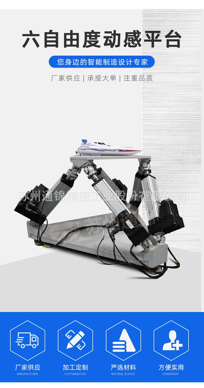 六自由度平臺