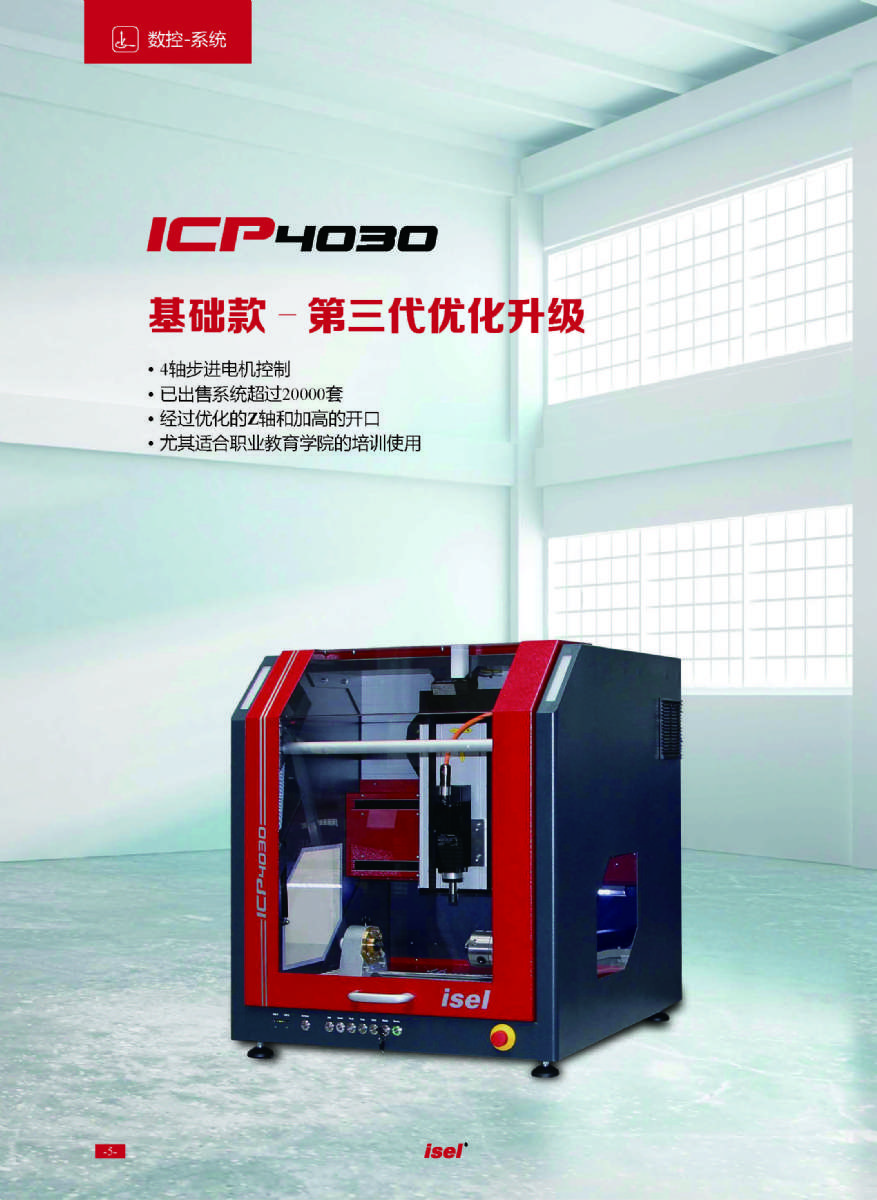 德國isel數控機床