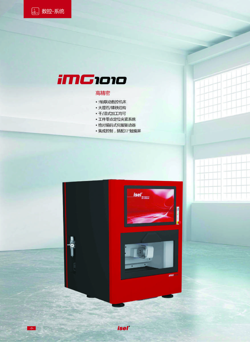 德國isel數控機床