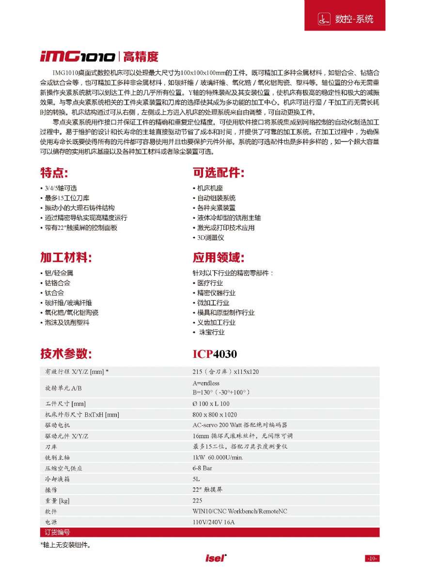 德國isel數控機床