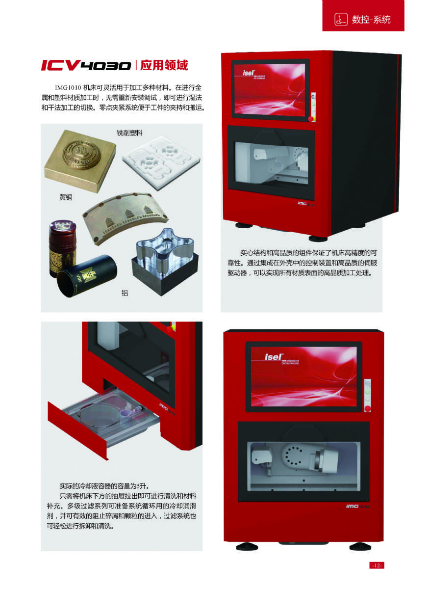 德國isel數控機床