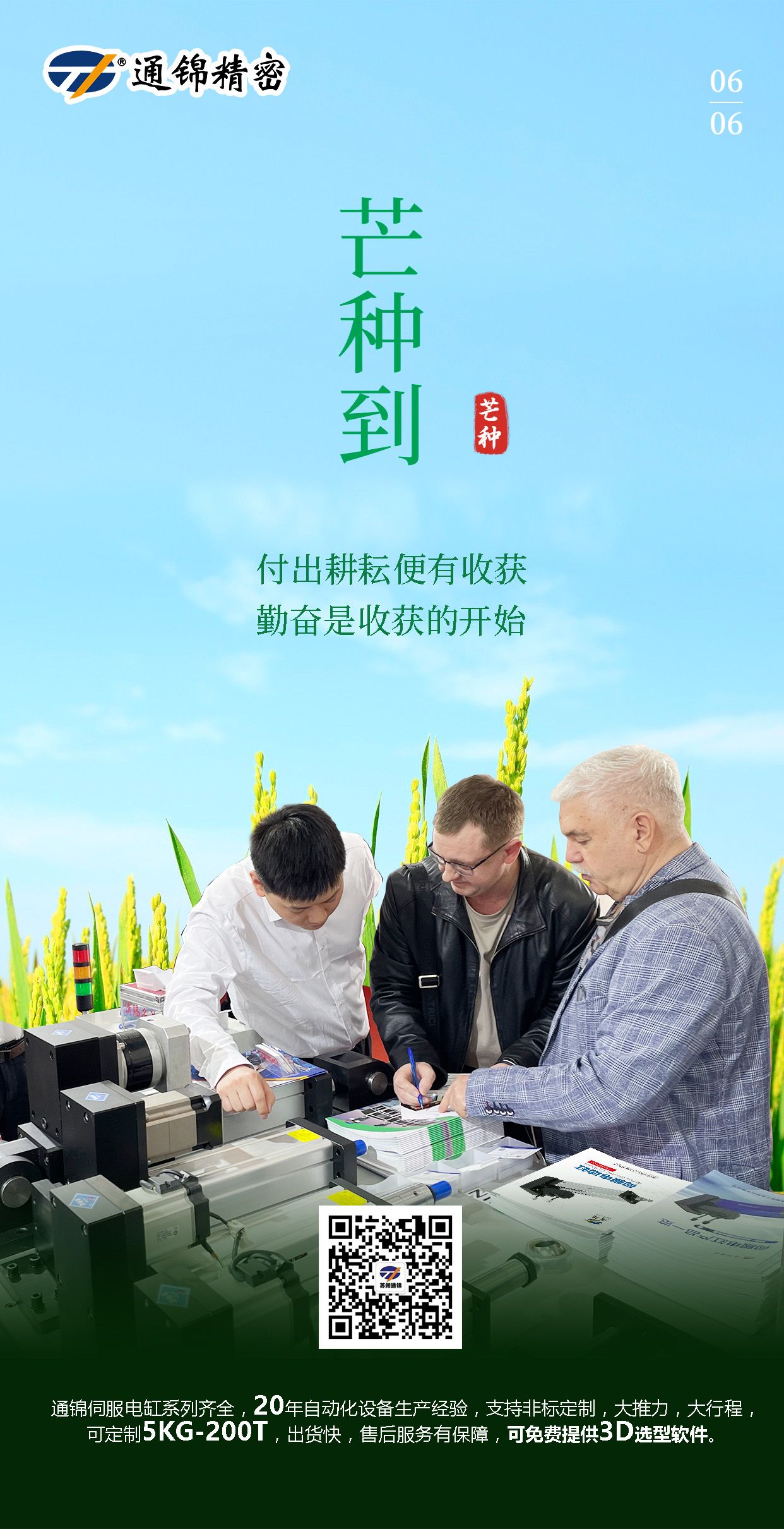 芒種時節 | 耕種是為了下一次豐收