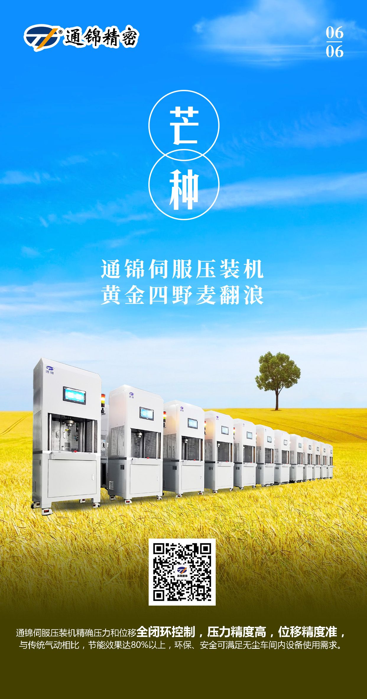 芒種時節 | 耕種是為了下一次豐收