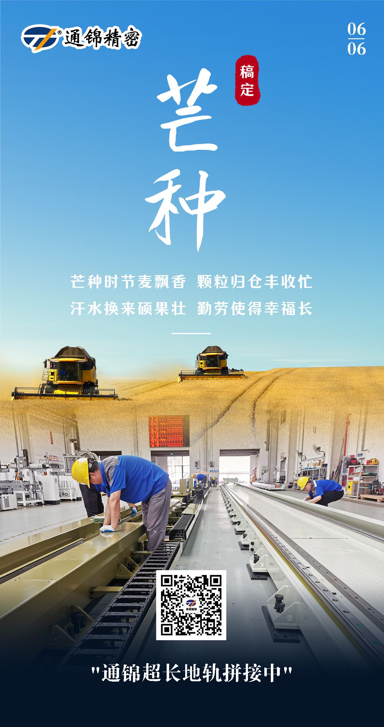 芒種時節 | 耕種是為了下一次豐收