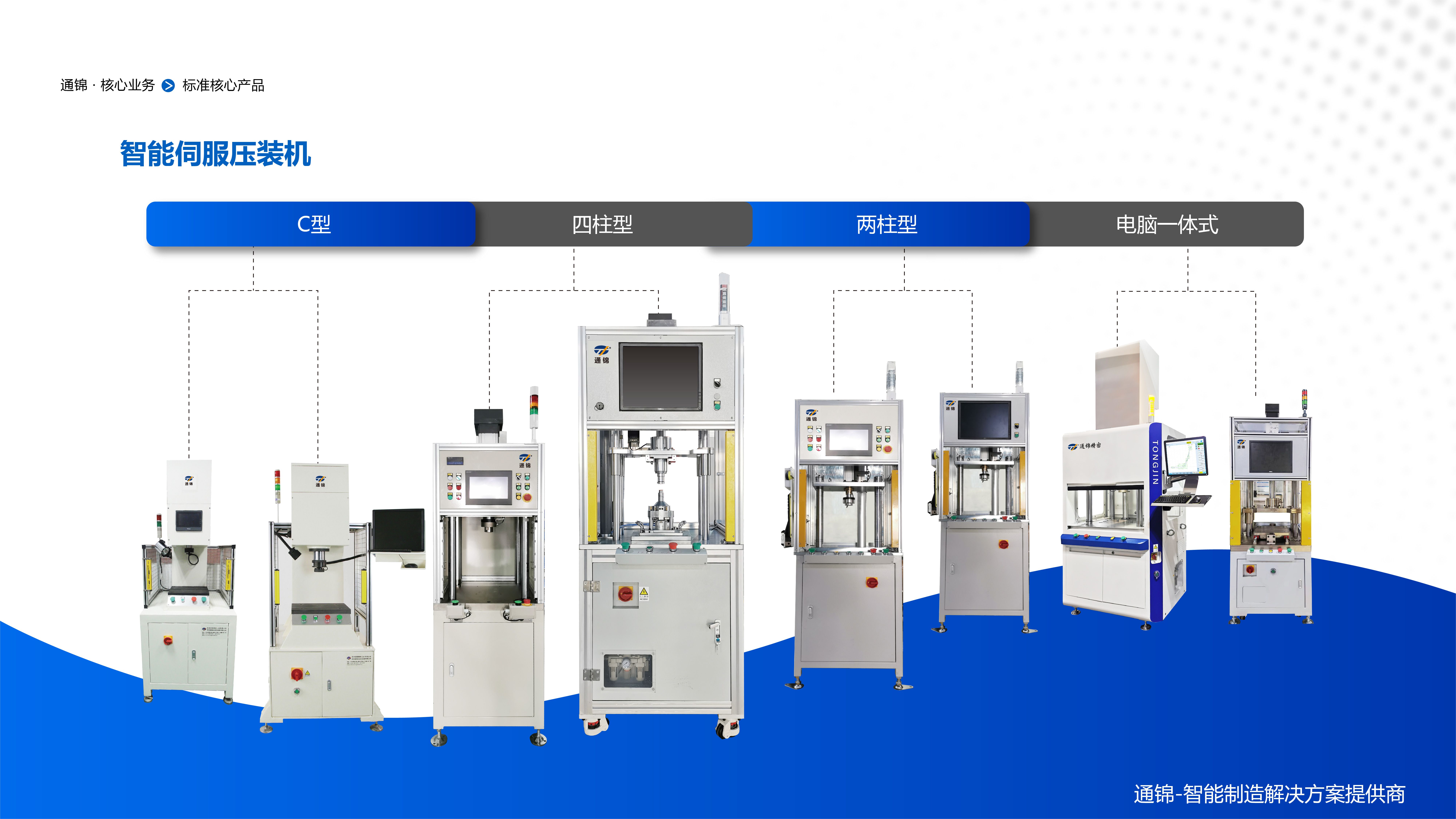 TJ-SP-30四柱式伺服壓機