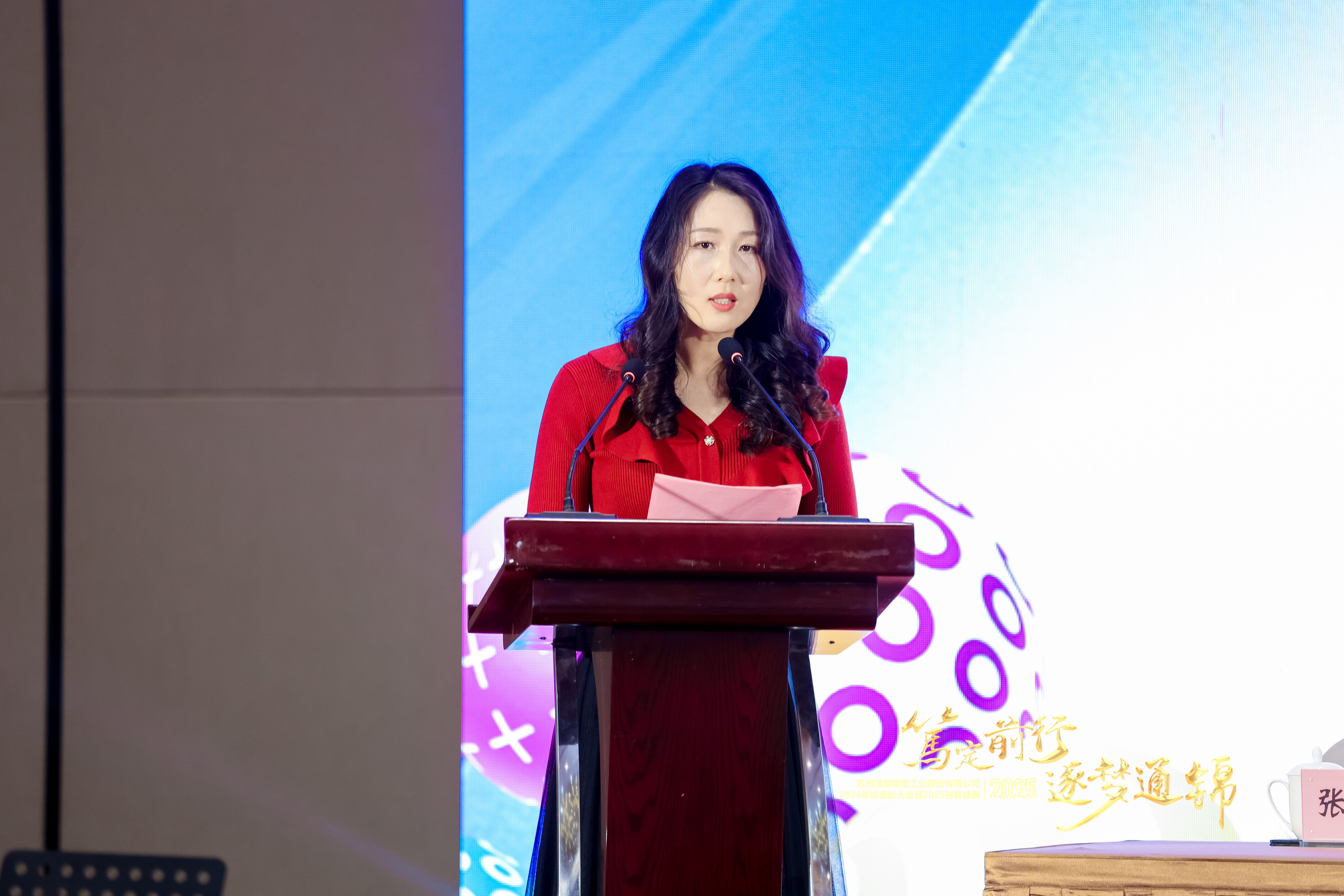 篤定前行 逐夢(mèng)通錦 | 通錦精密2024年終總結(jié)表彰大會(huì)暨2025迎春盛典圓滿(mǎn)結(jié)束