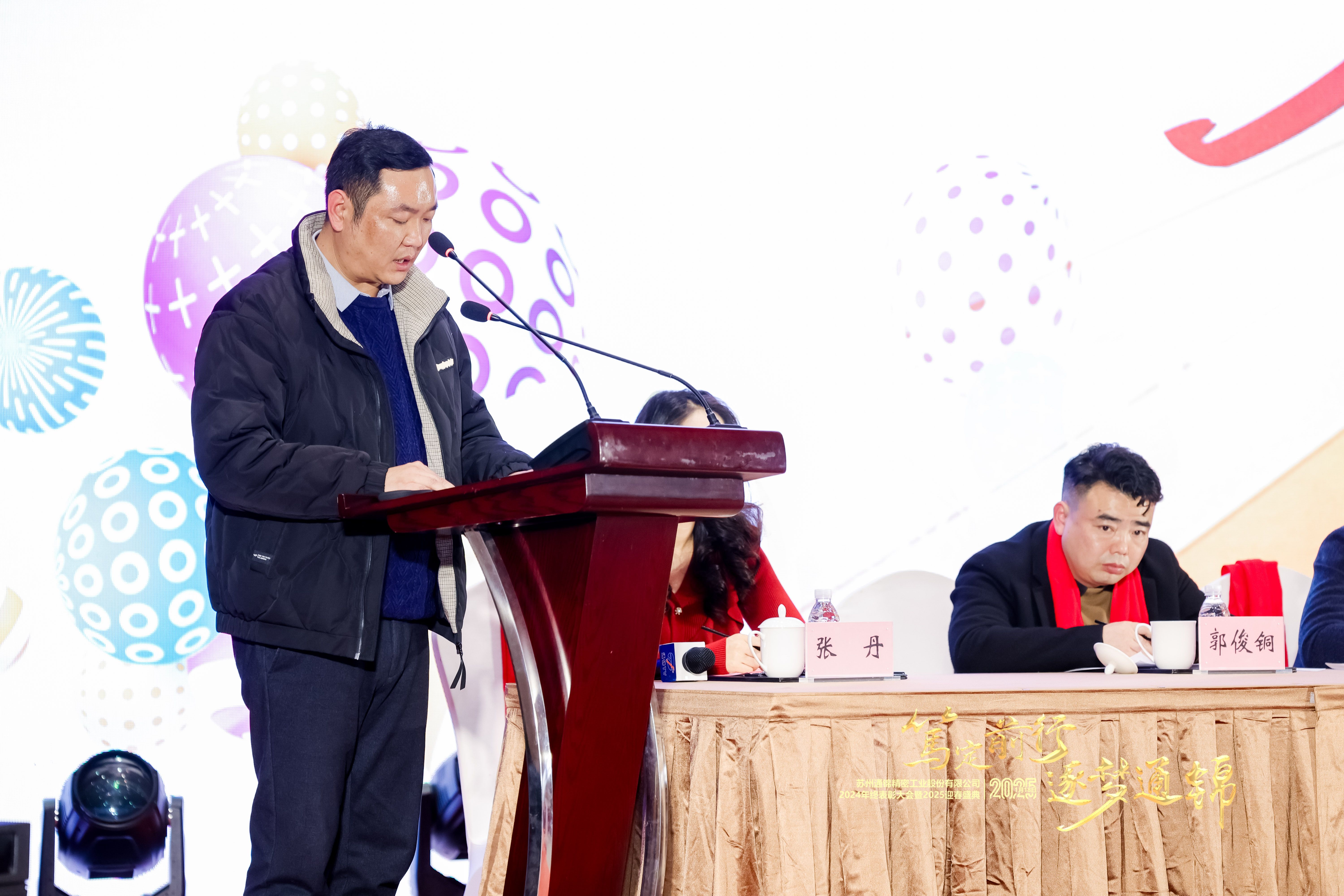 篤定前行 逐夢(mèng)通錦 | 通錦精密2024年終總結(jié)表彰大會(huì)暨2025迎春盛典圓滿(mǎn)結(jié)束