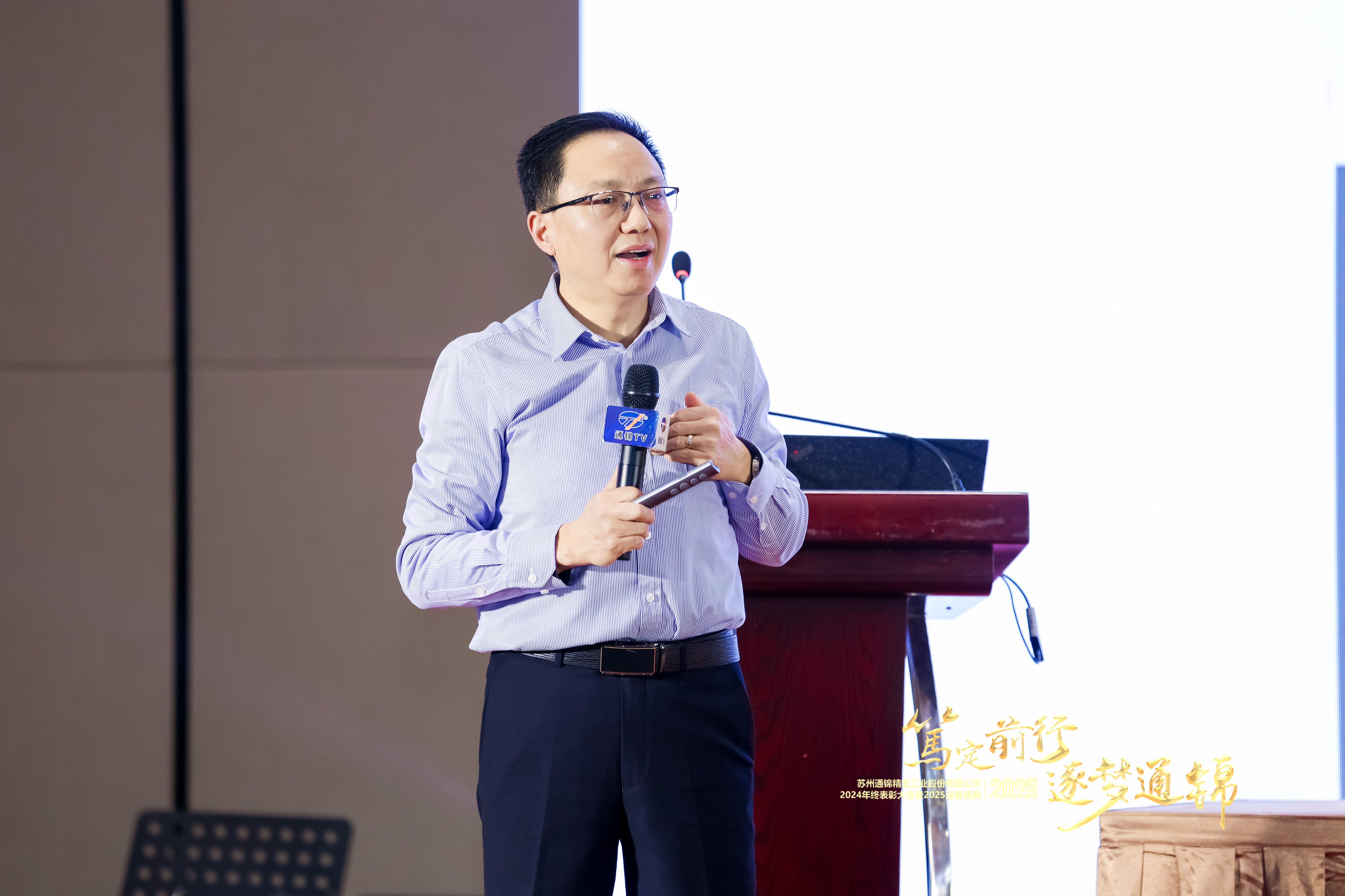 篤定前行 逐夢(mèng)通錦 | 通錦精密2024年終總結(jié)表彰大會(huì)暨2025迎春盛典圓滿(mǎn)結(jié)束