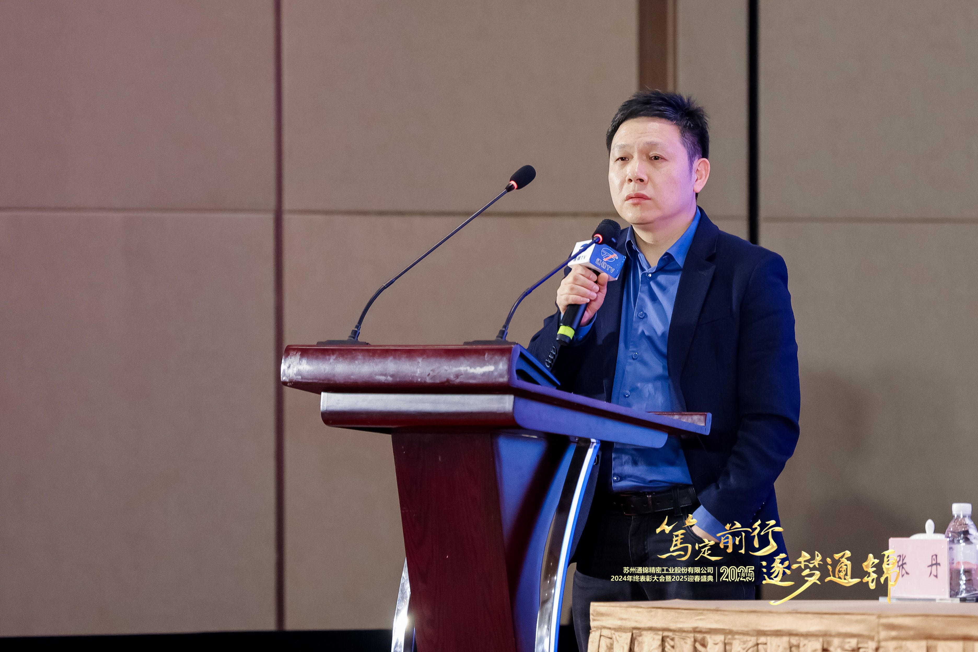 篤定前行 逐夢(mèng)通錦 | 通錦精密2024年終總結(jié)表彰大會(huì)暨2025迎春盛典圓滿(mǎn)結(jié)束