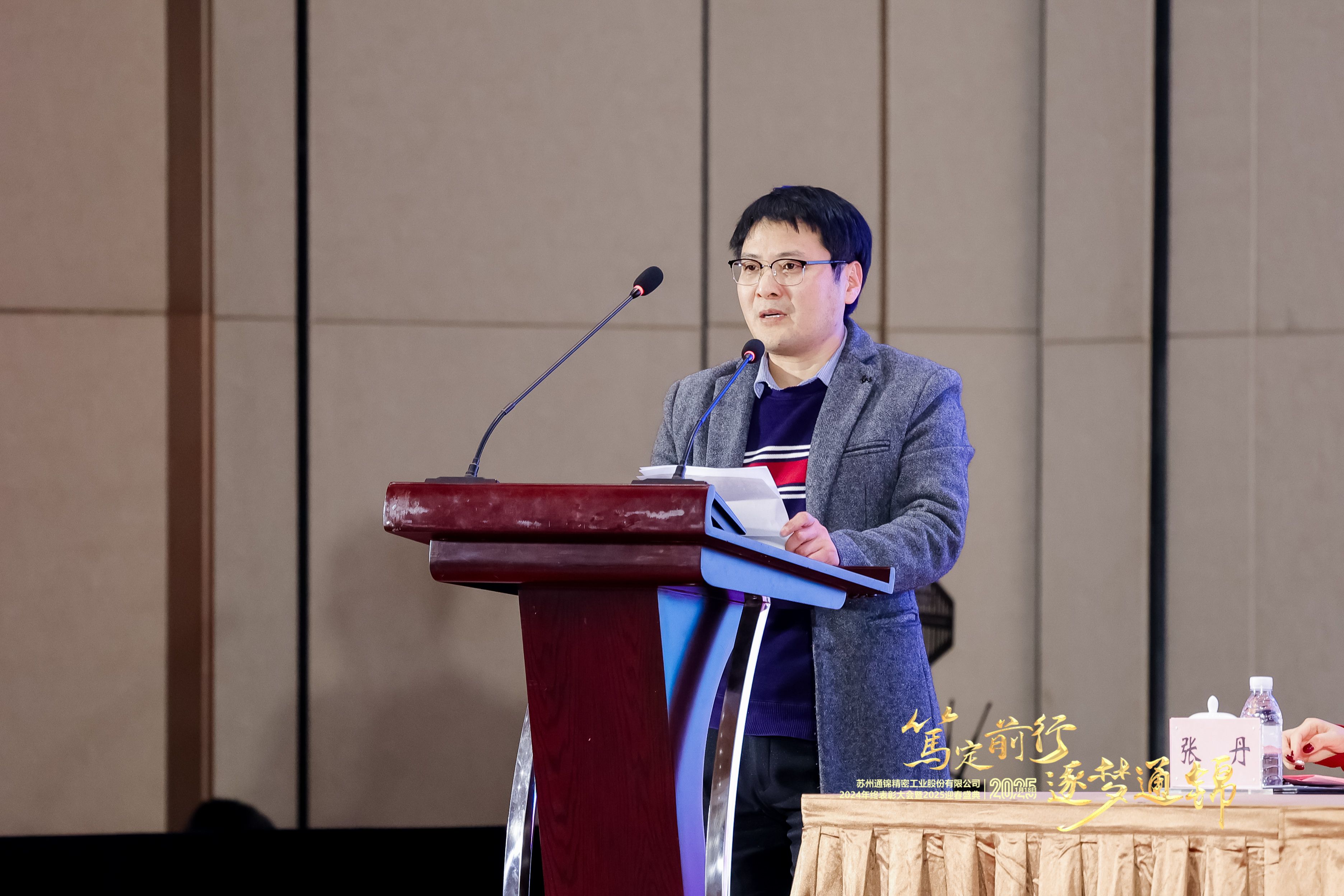 篤定前行 逐夢(mèng)通錦 | 通錦精密2024年終總結(jié)表彰大會(huì)暨2025迎春盛典圓滿(mǎn)結(jié)束