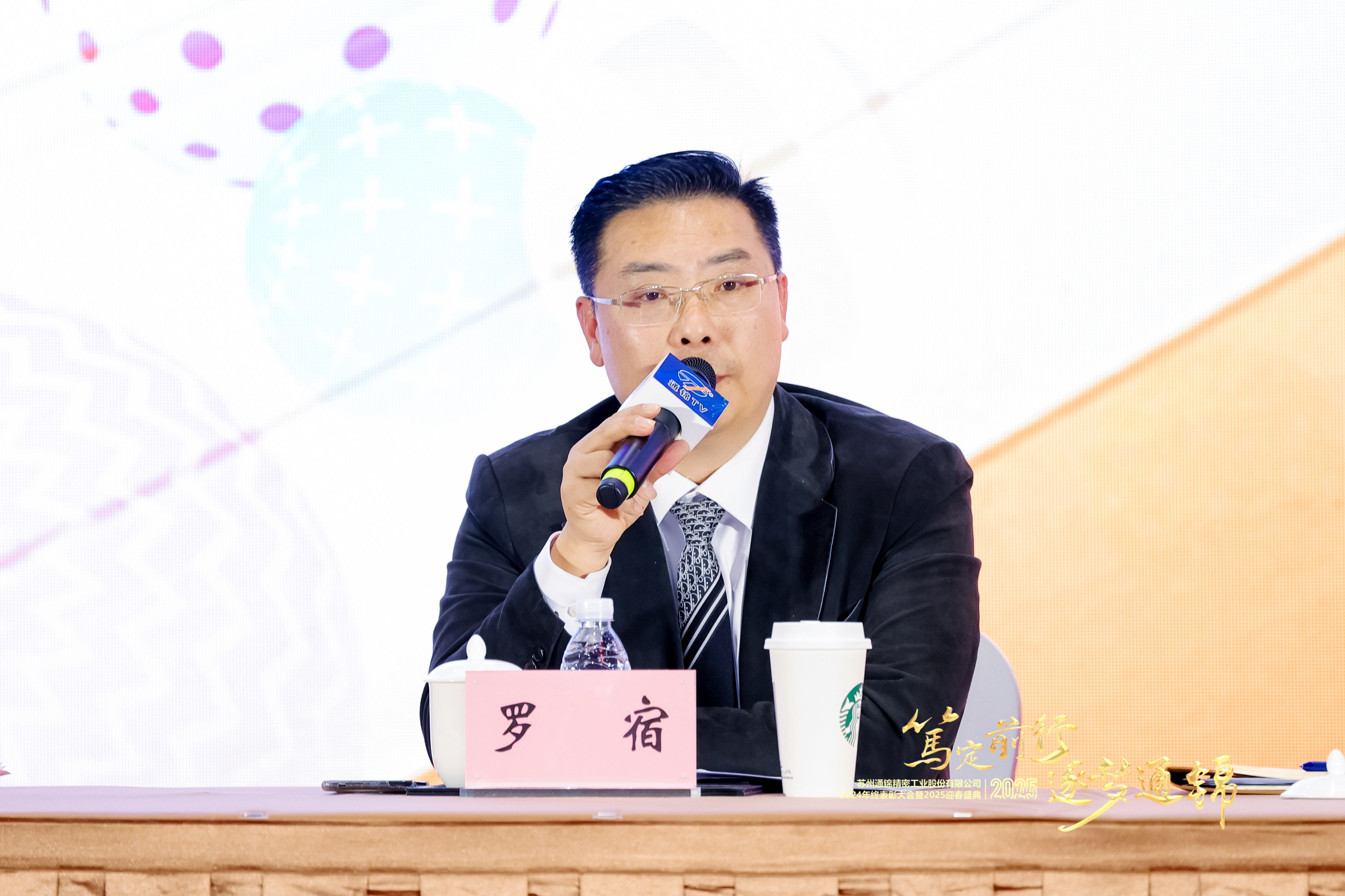 篤定前行 逐夢(mèng)通錦 | 通錦精密2024年終總結(jié)表彰大會(huì)暨2025迎春盛典圓滿(mǎn)結(jié)束