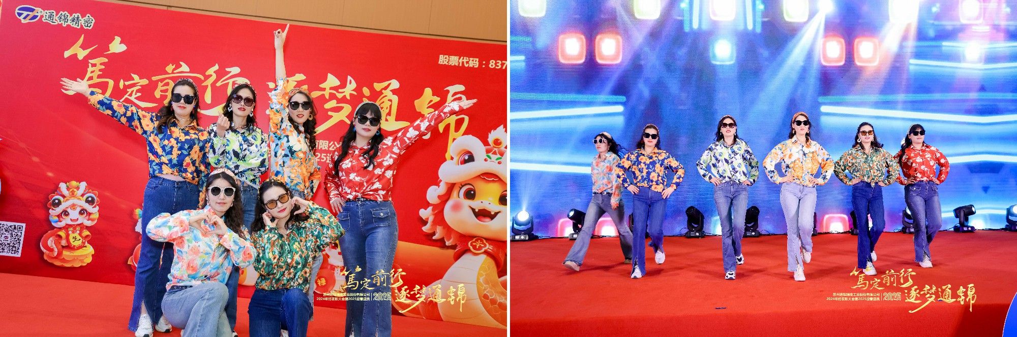 篤定前行 逐夢(mèng)通錦 | 通錦精密2024年終總結(jié)表彰大會(huì)暨2025迎春盛典圓滿(mǎn)結(jié)束