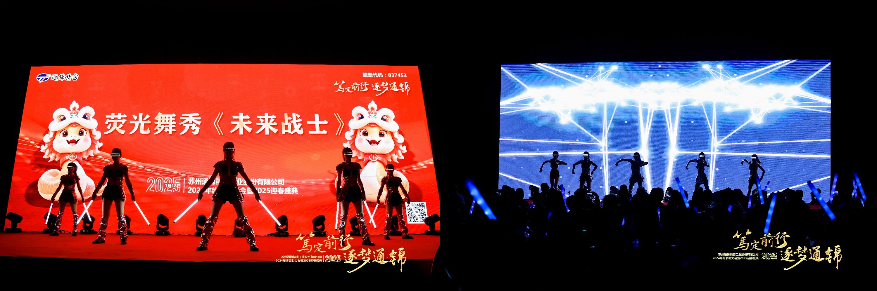 篤定前行 逐夢(mèng)通錦 | 通錦精密2024年終總結(jié)表彰大會(huì)暨2025迎春盛典圓滿(mǎn)結(jié)束