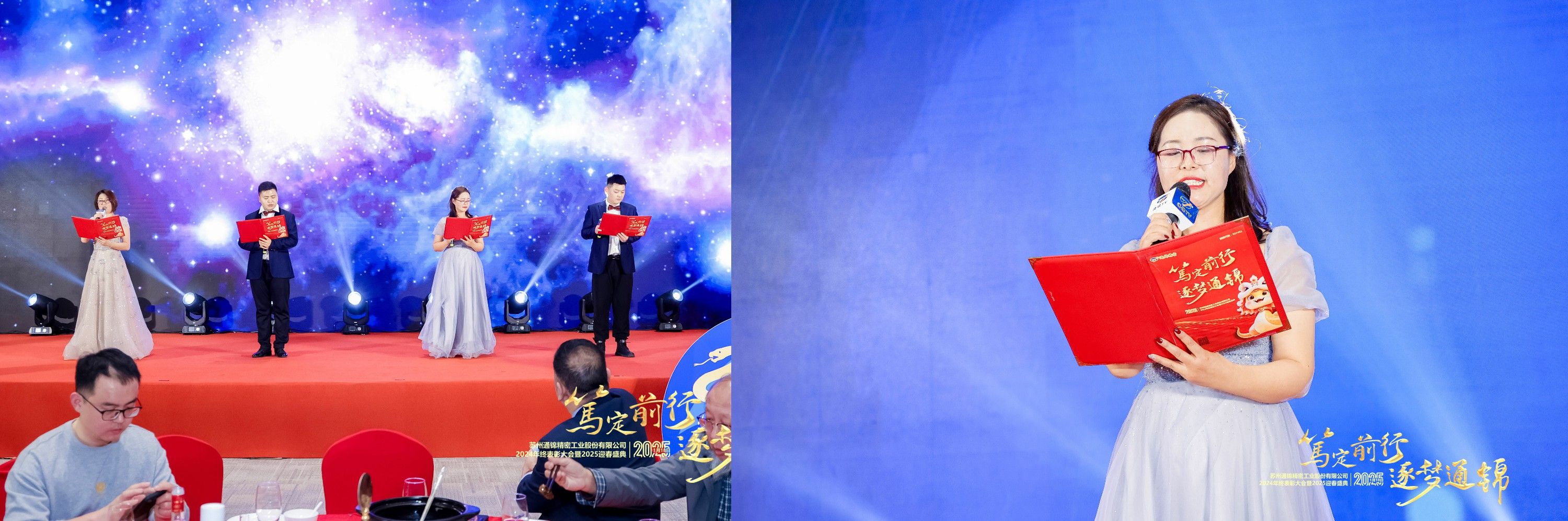 篤定前行 逐夢(mèng)通錦 | 通錦精密2024年終總結(jié)表彰大會(huì)暨2025迎春盛典圓滿(mǎn)結(jié)束