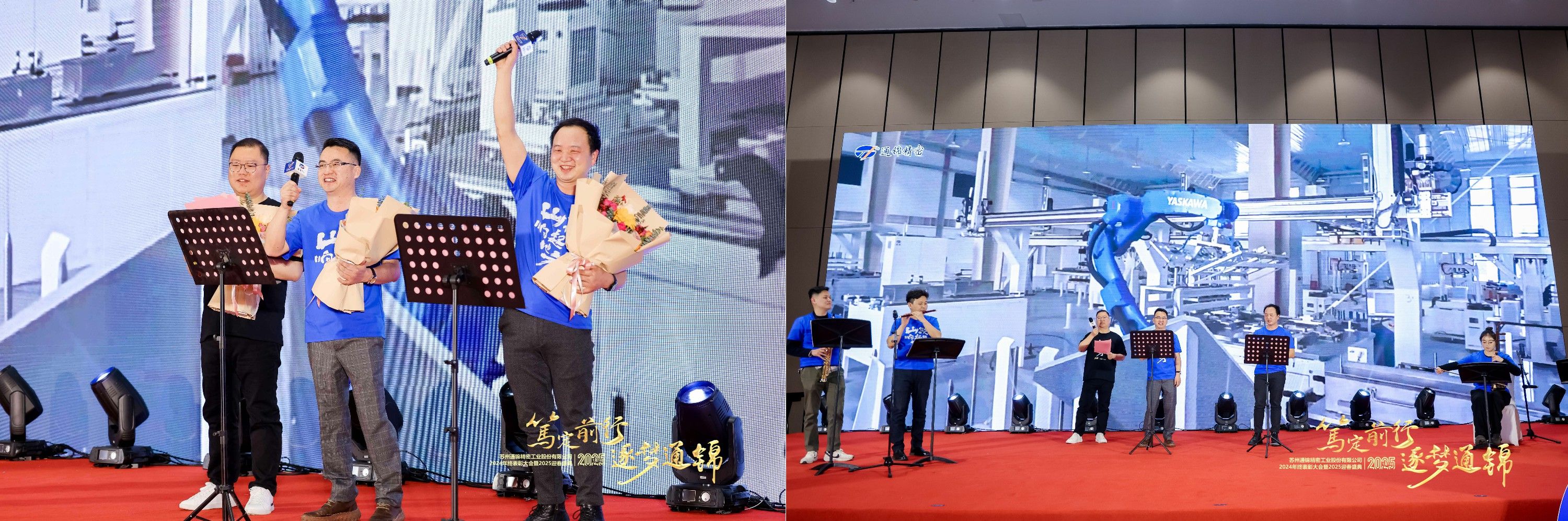 篤定前行 逐夢(mèng)通錦 | 通錦精密2024年終總結(jié)表彰大會(huì)暨2025迎春盛典圓滿(mǎn)結(jié)束