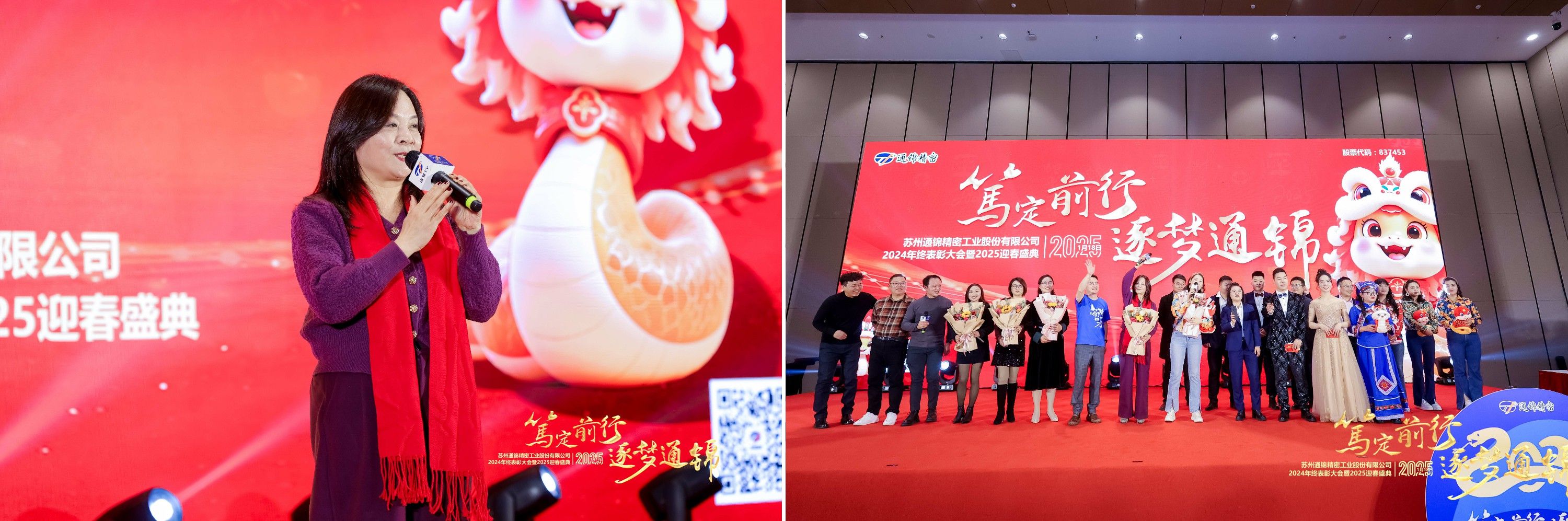 篤定前行 逐夢(mèng)通錦 | 通錦精密2024年終總結(jié)表彰大會(huì)暨2025迎春盛典圓滿(mǎn)結(jié)束