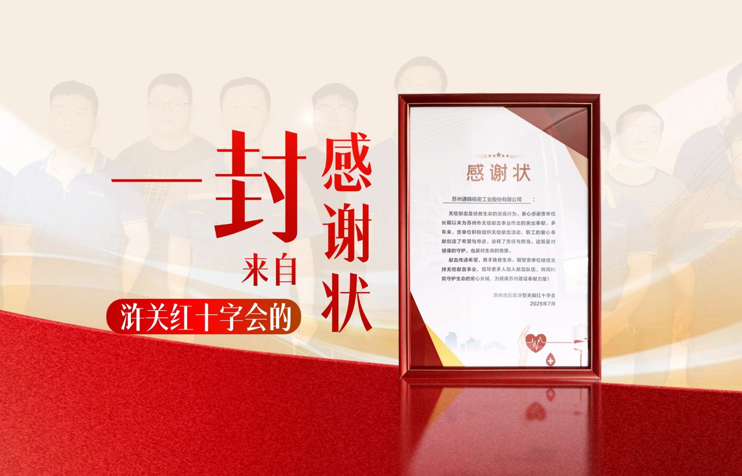 企業社會責任 | 一封來自滸關紅十字會的感謝狀